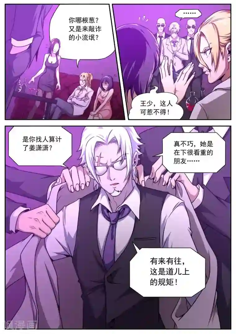 兼职神仙第153话