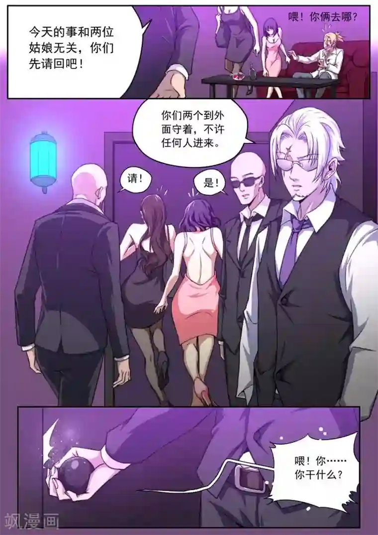 兼职神仙第153话