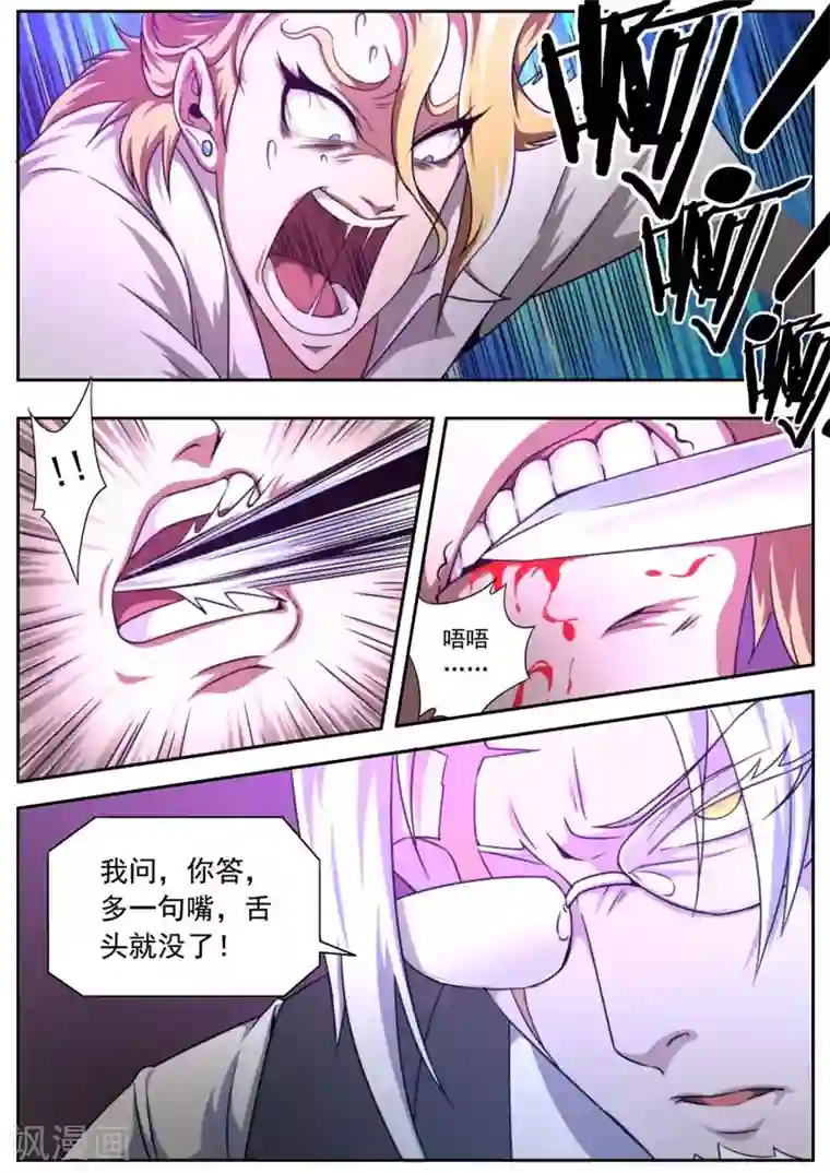 兼职神仙第153话