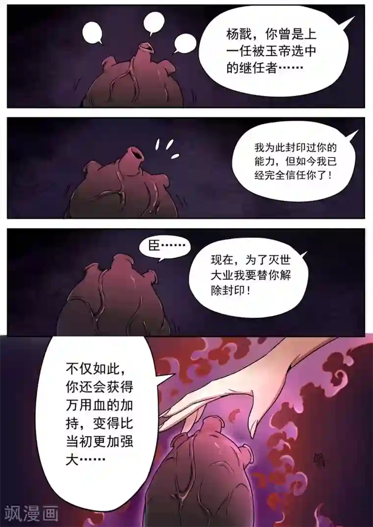 兼职神仙第153话