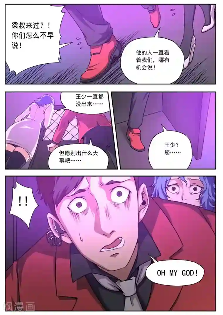 兼职神仙第153话