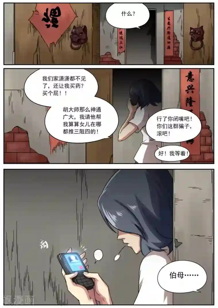 兼职神仙第154话