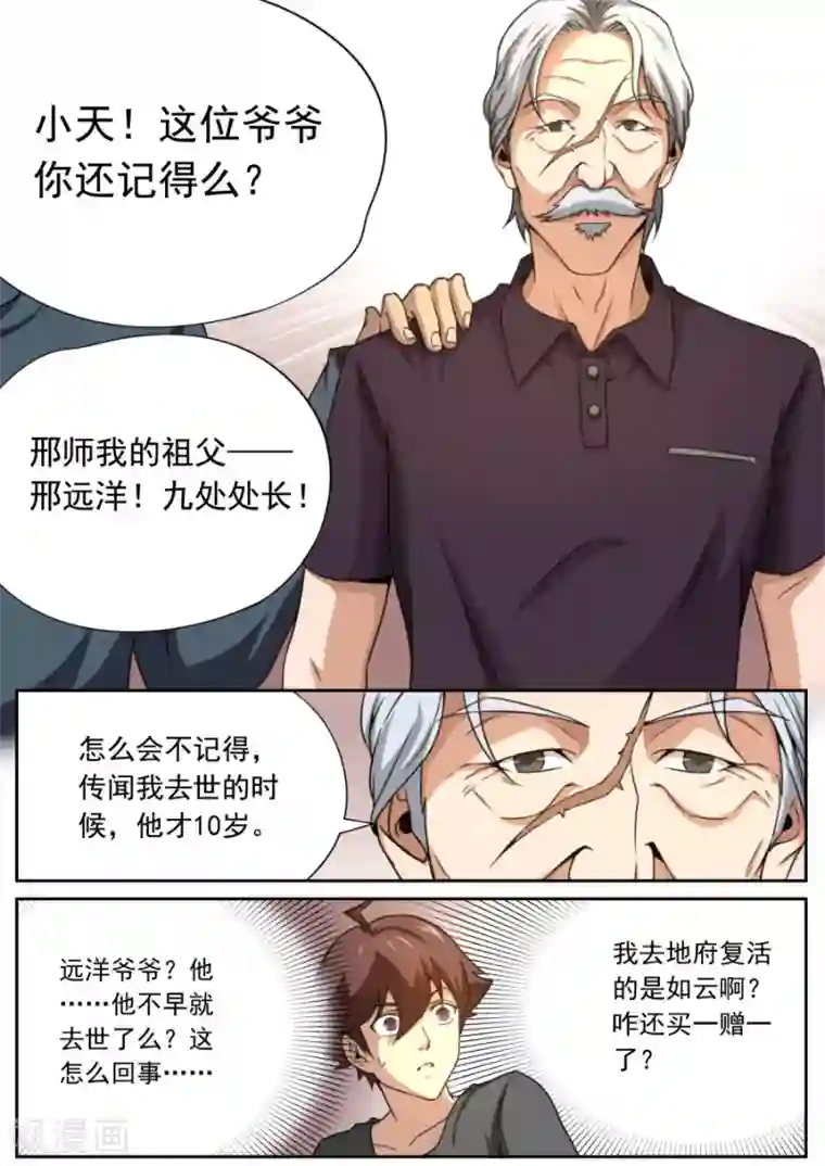 兼职神仙第154话