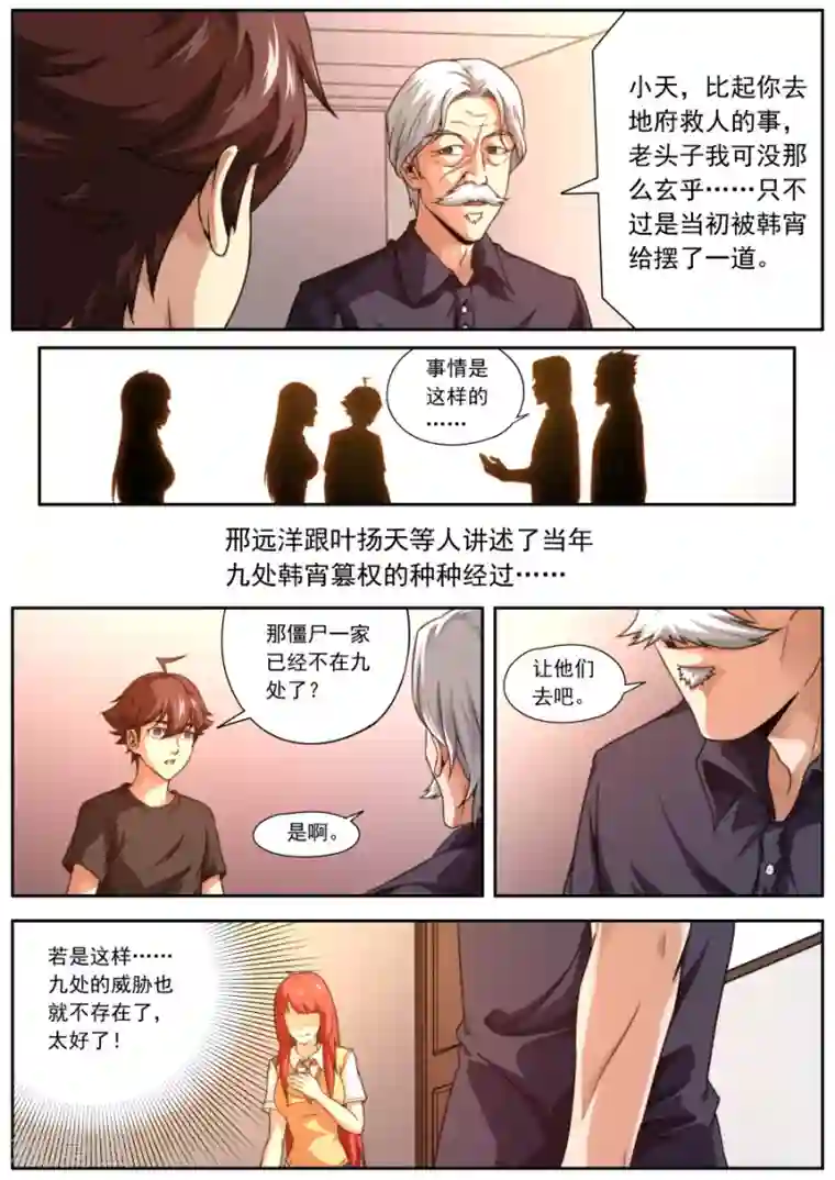 兼职神仙第154话