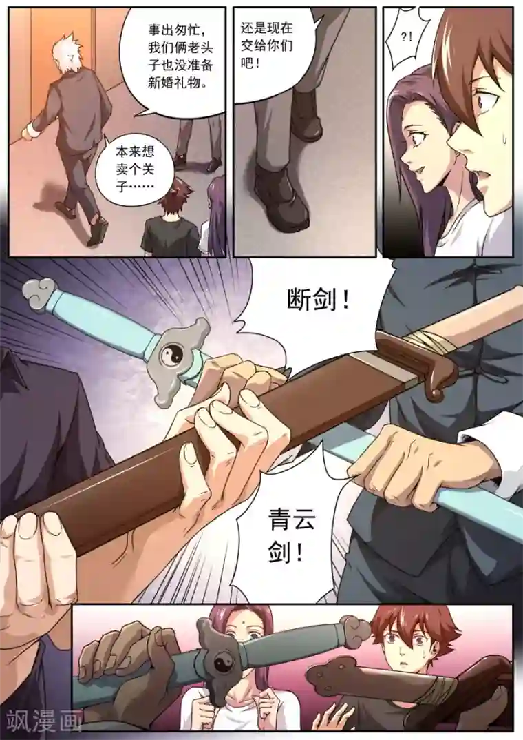 兼职神仙第154话