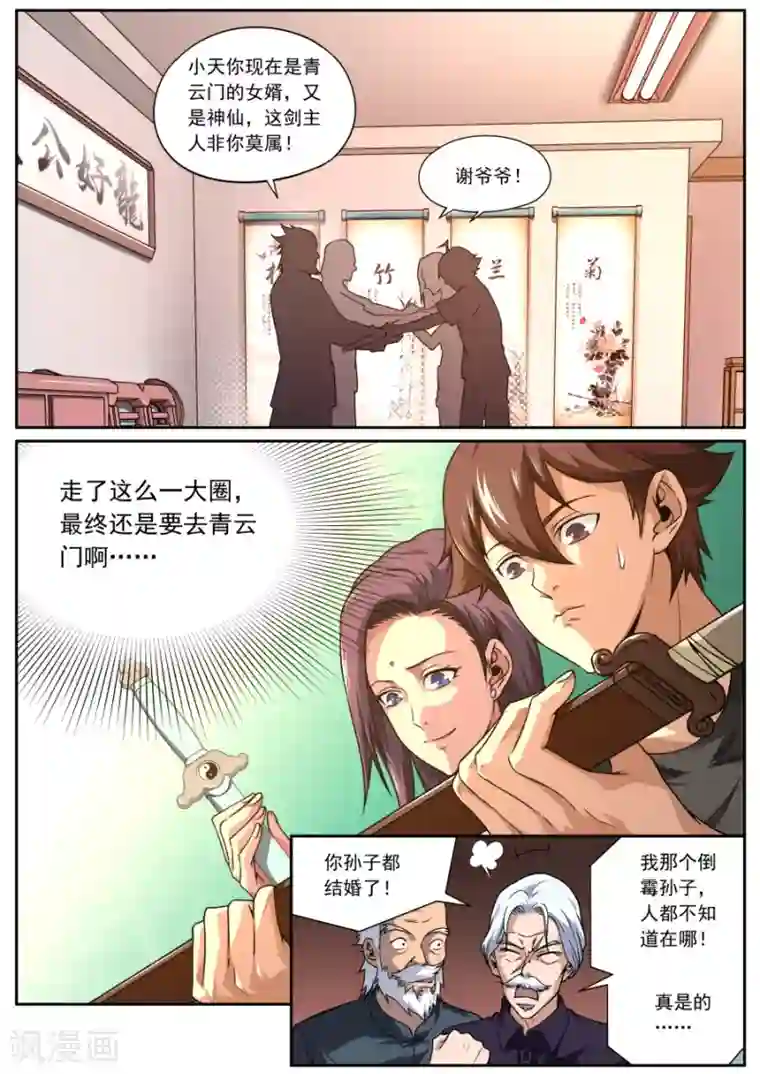 兼职神仙第154话