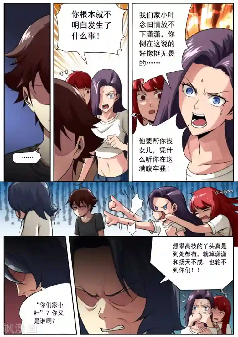 兼职神仙第154话