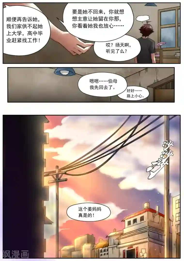 兼职神仙第154话