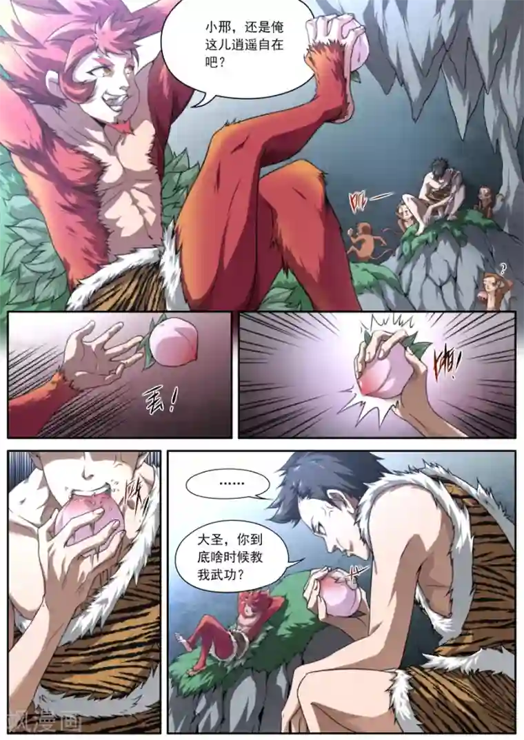 兼职神仙第155话