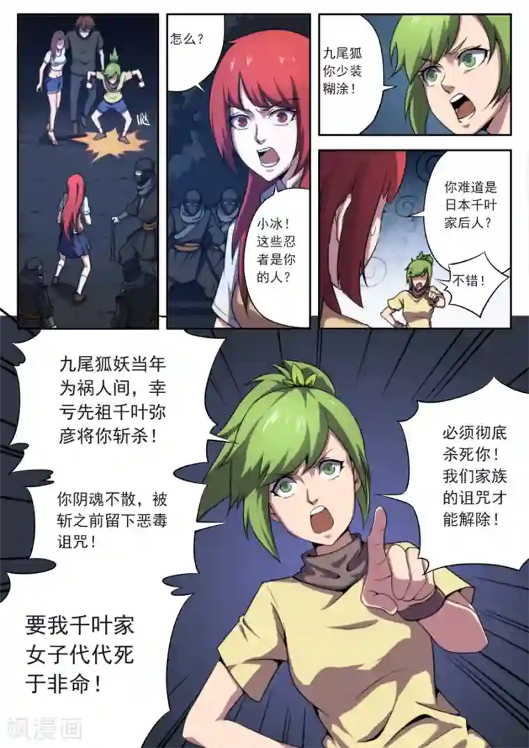 兼职神仙第155话