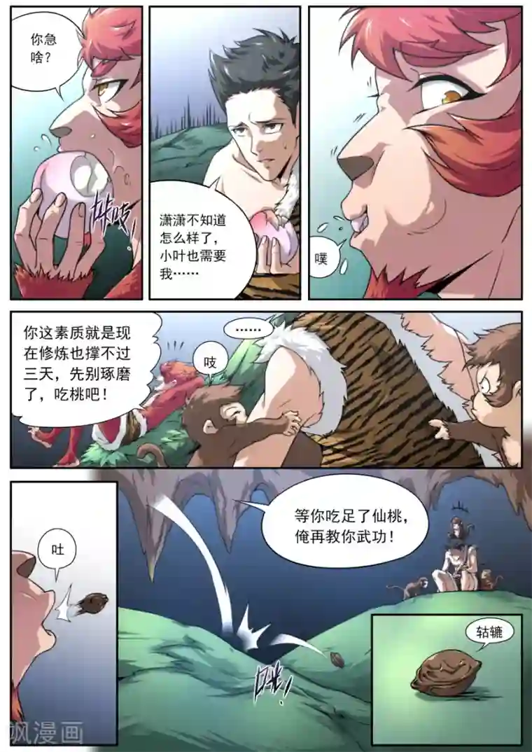 兼职神仙第155话