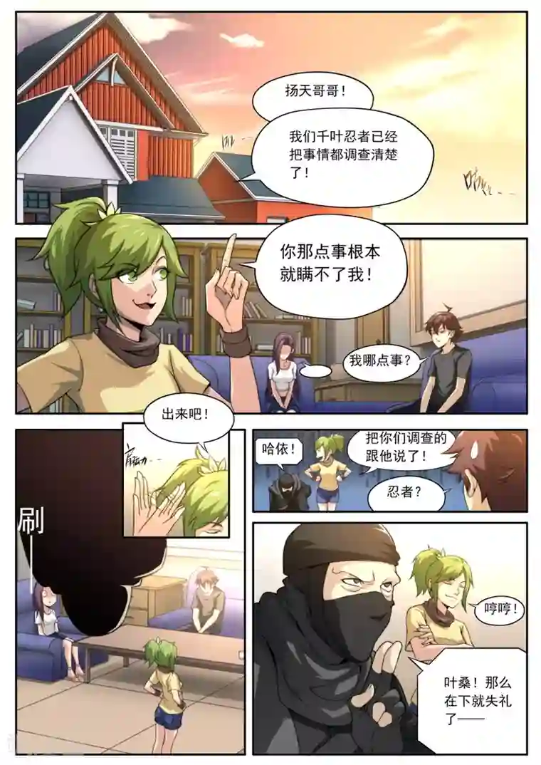 兼职神仙第155话