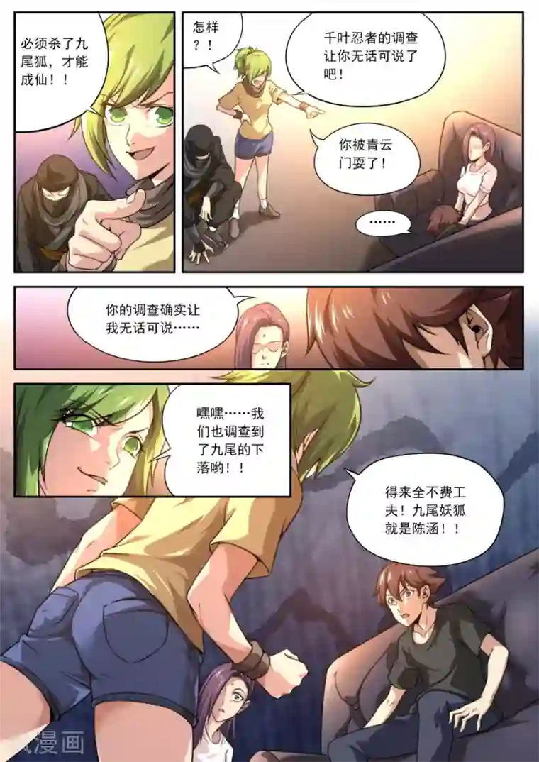 兼职神仙第155话