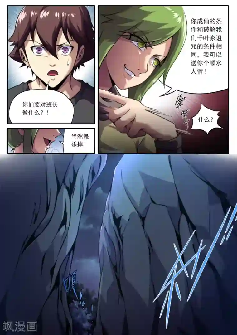 兼职神仙第155话