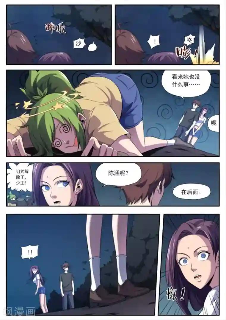 兼职神仙第156话