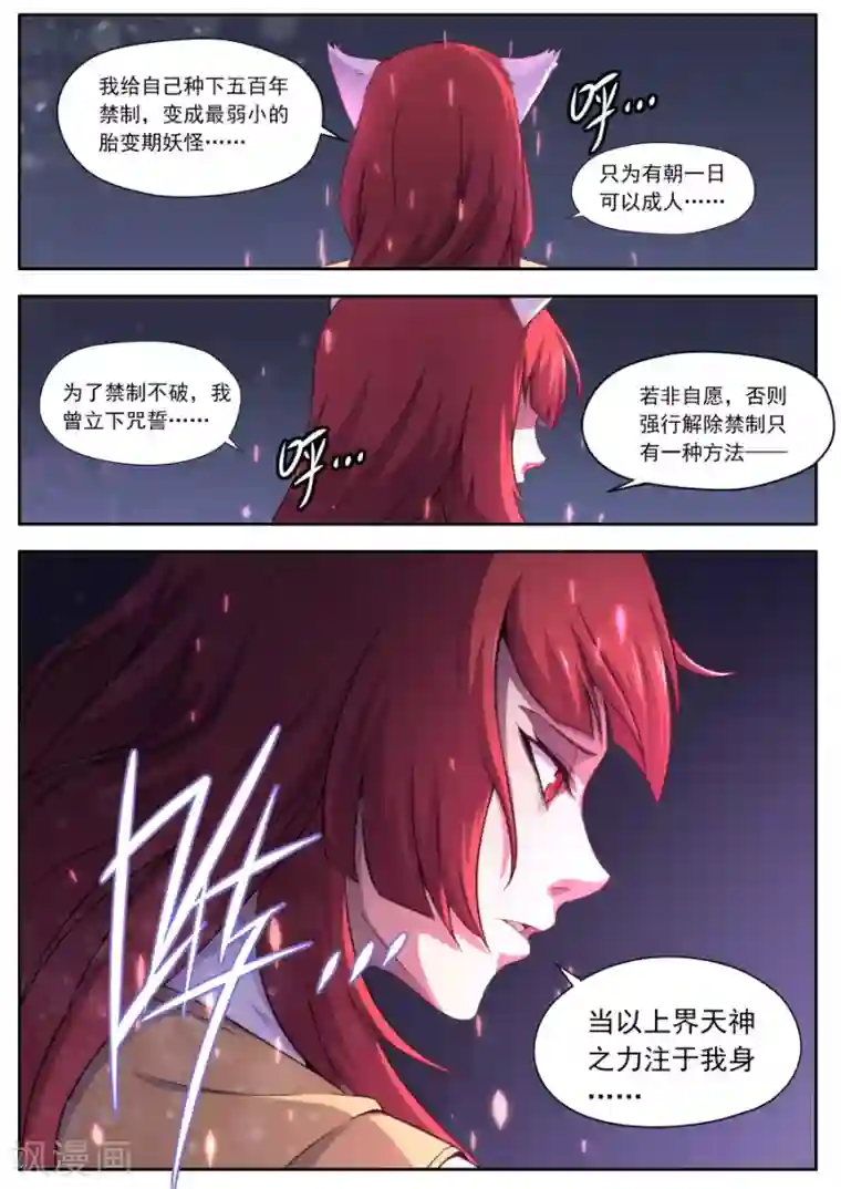 兼职神仙第156话