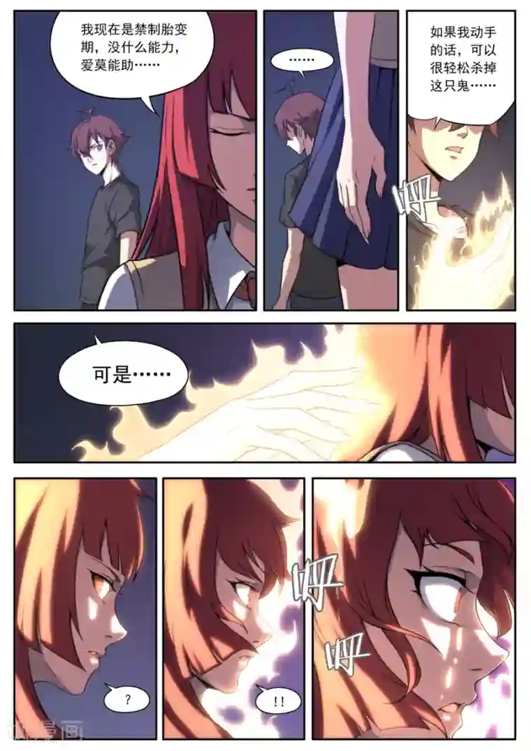 兼职神仙第156话