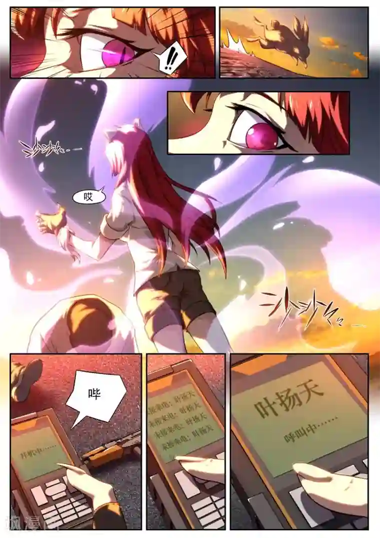 兼职神仙第157话