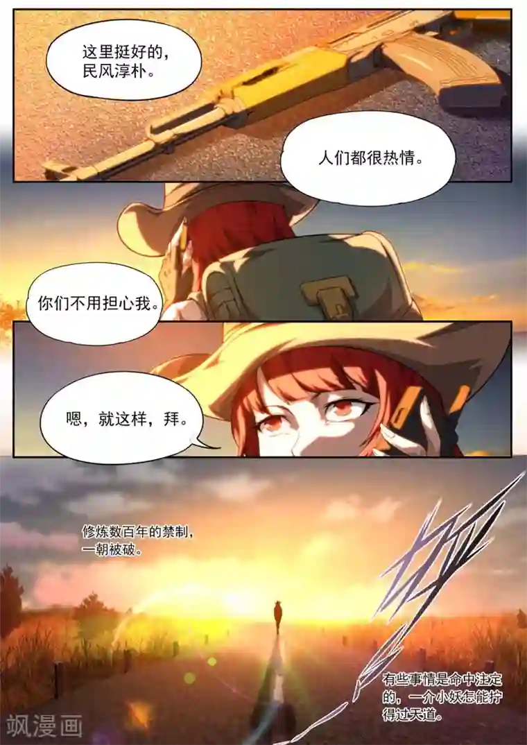 兼职神仙第157话