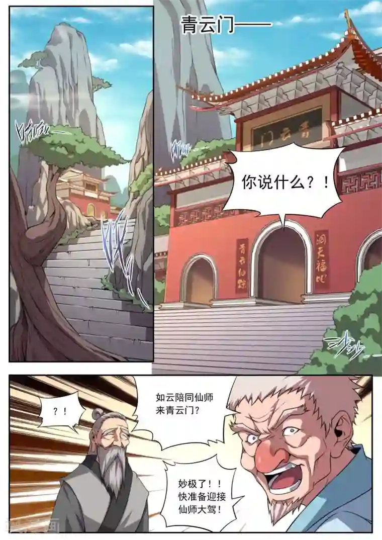 兼职神仙第157话