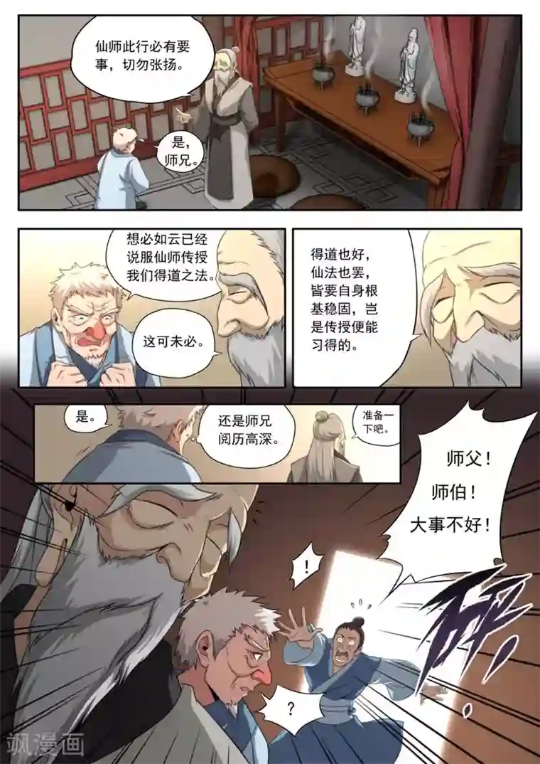 兼职神仙第157话