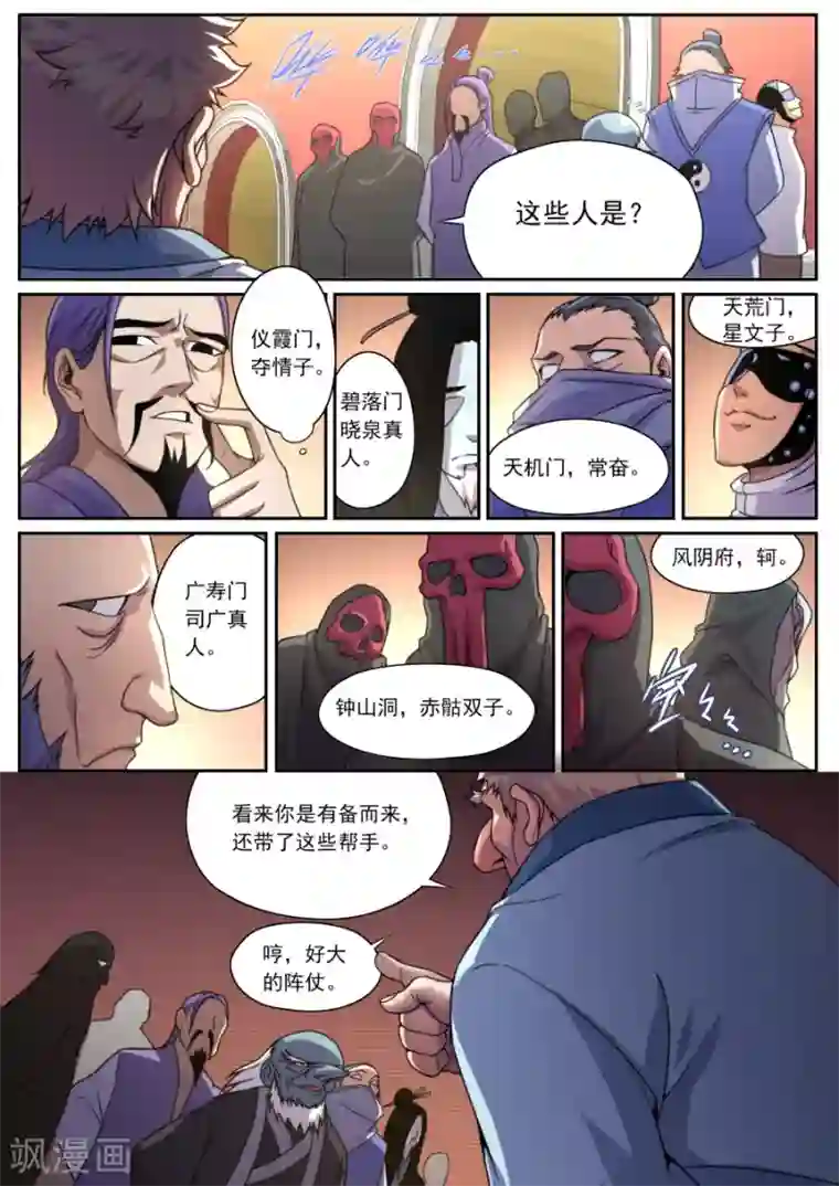 兼职神仙第158话