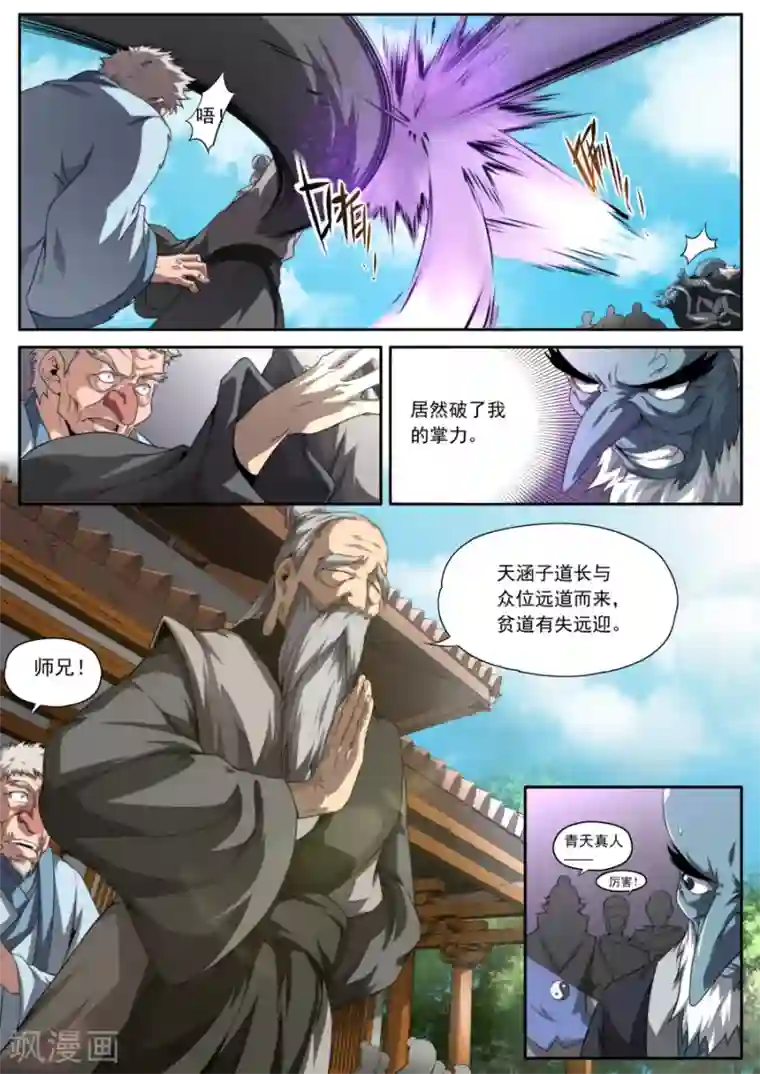 兼职神仙第158话