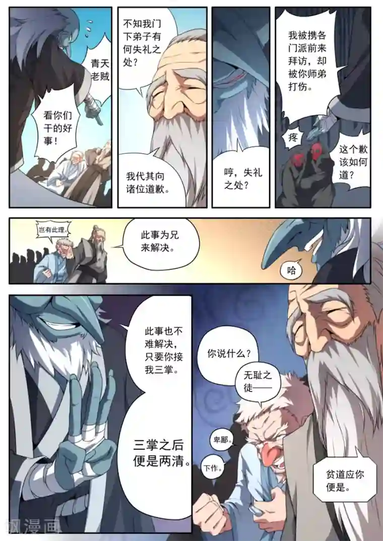 兼职神仙第158话
