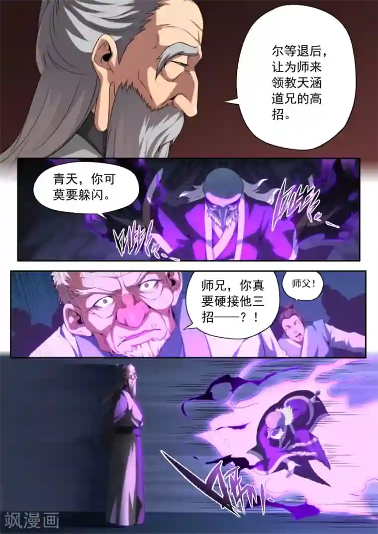 兼职神仙第158话