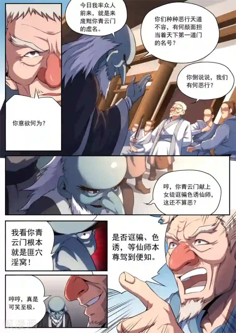 兼职神仙第158话