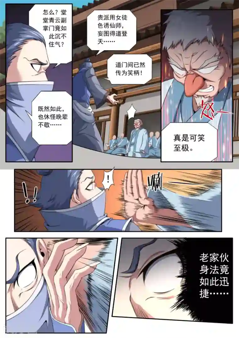 兼职神仙第158话