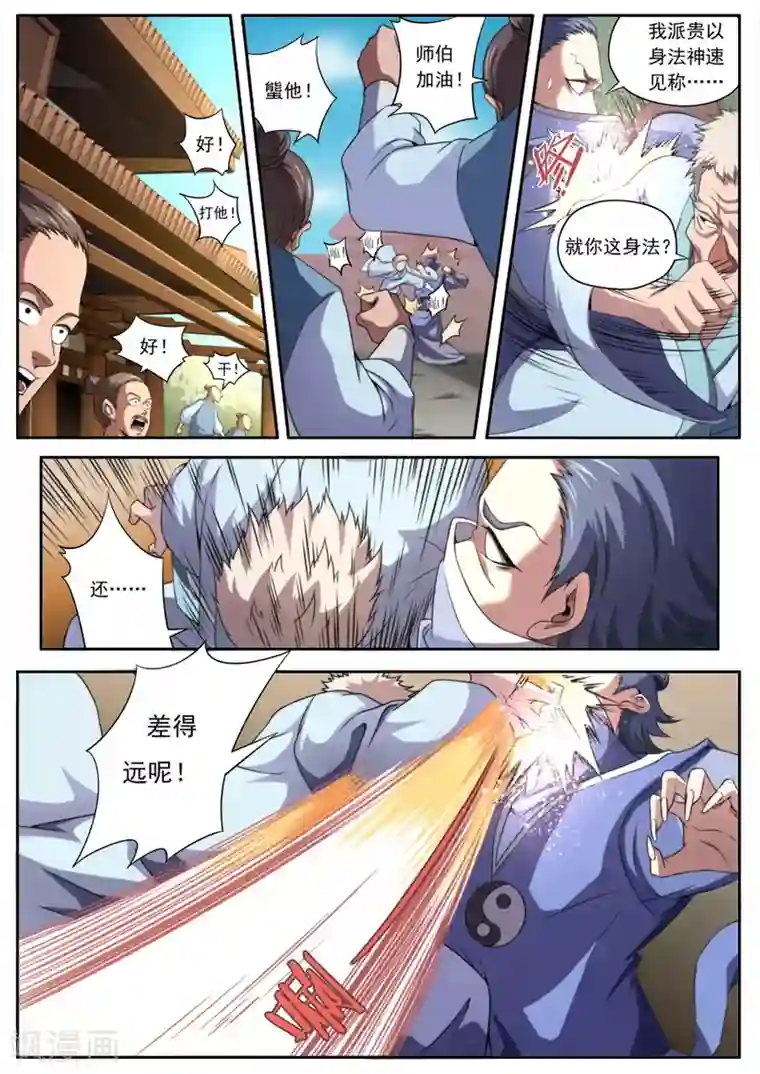 兼职神仙第158话