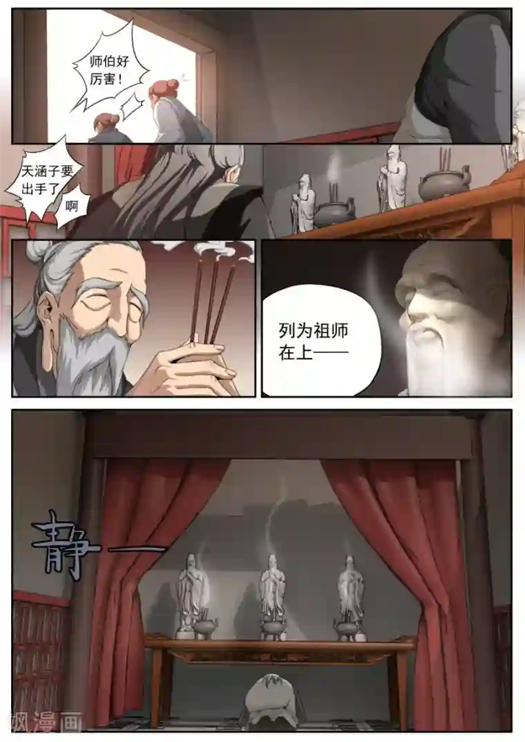 兼职神仙第158话