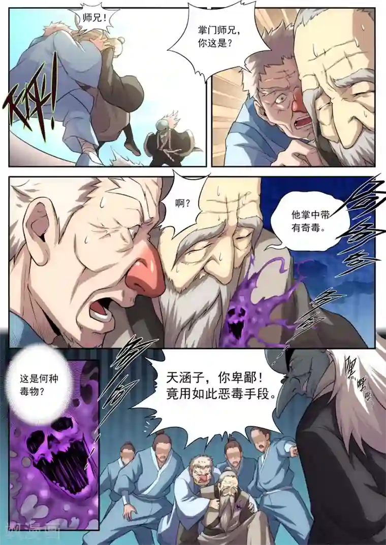 兼职神仙第159话