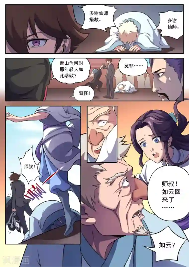 兼职神仙第159话