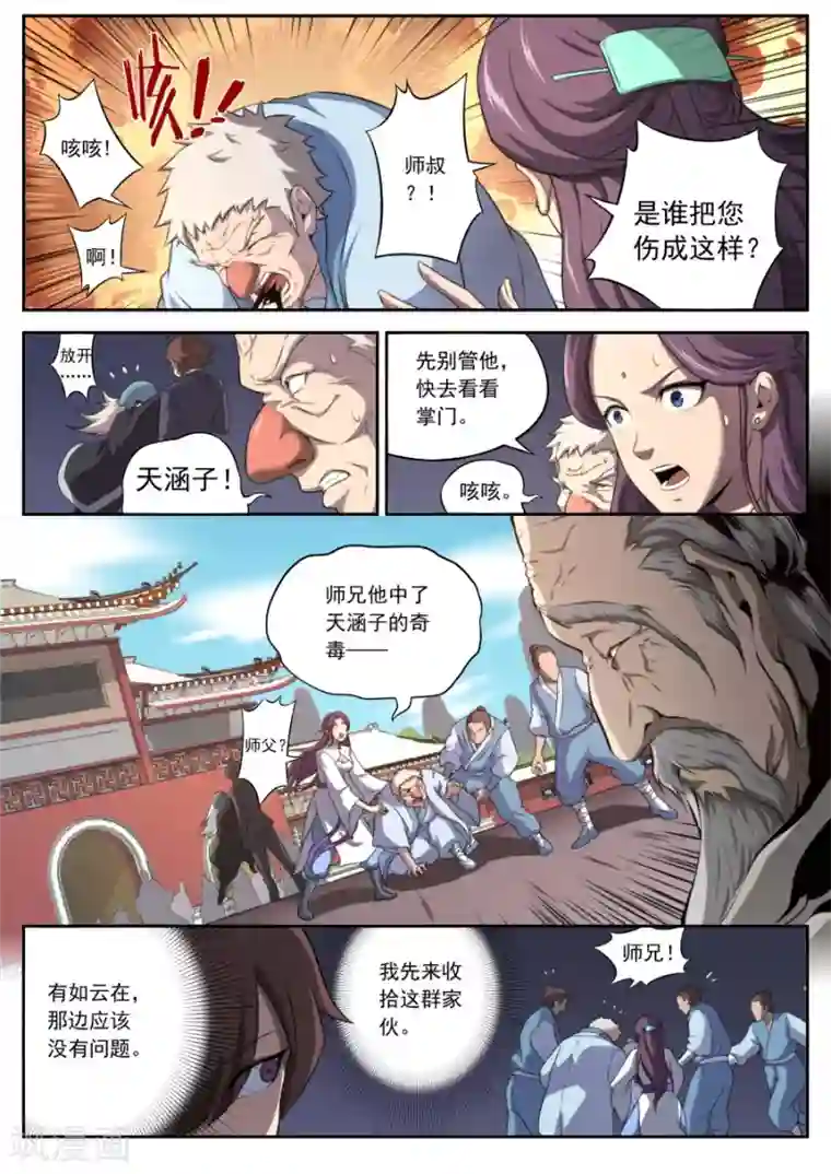 兼职神仙第159话