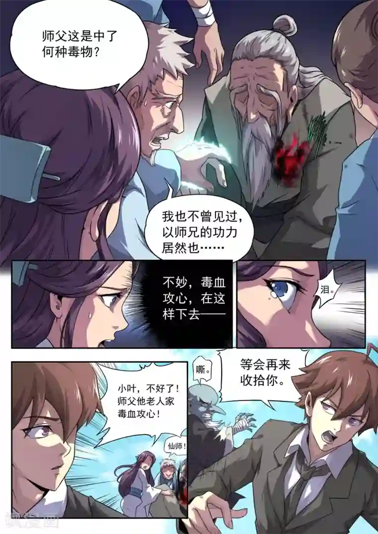 兼职神仙第159话