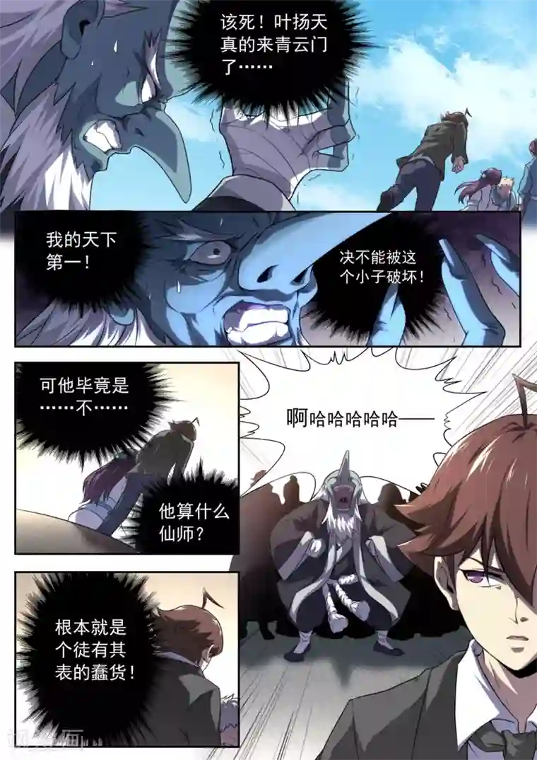 兼职神仙第159话