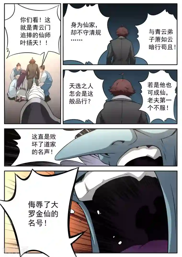 兼职神仙第159话