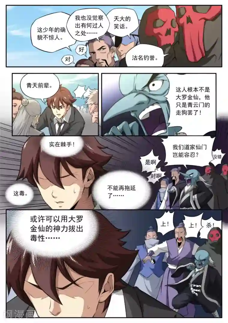 兼职神仙第159话