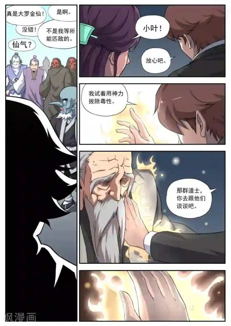 兼职神仙第159话