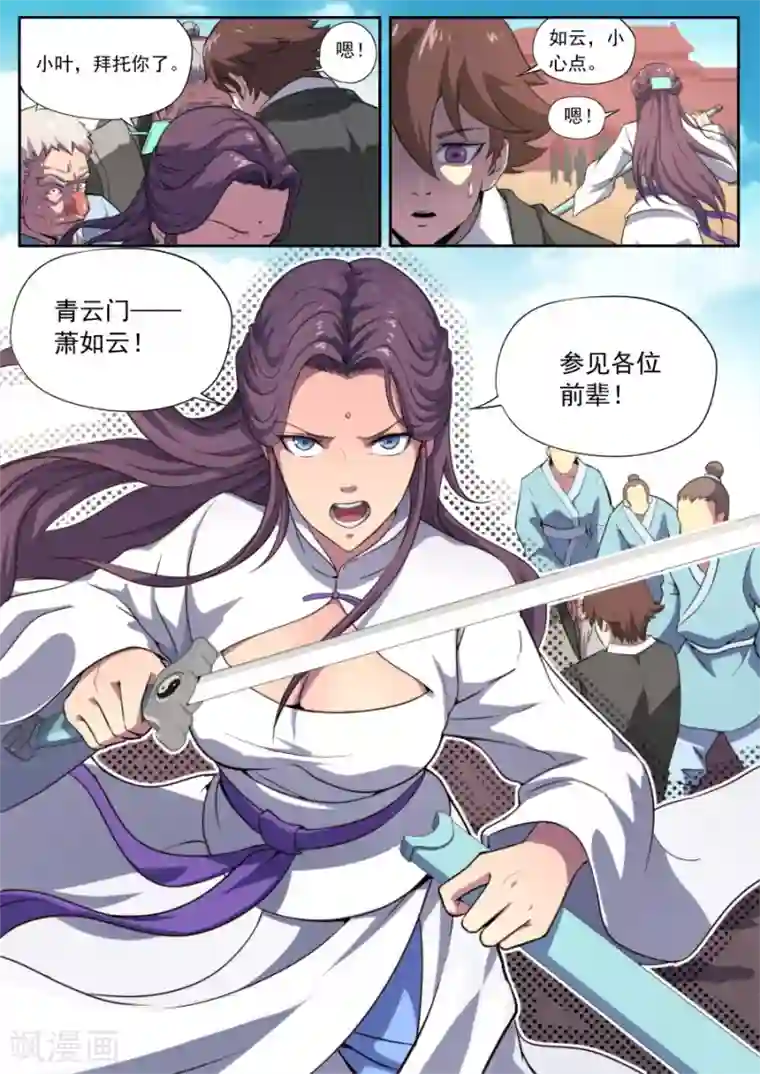 兼职神仙第159话