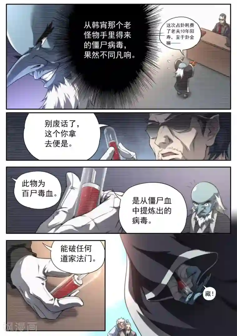 兼职神仙第159话