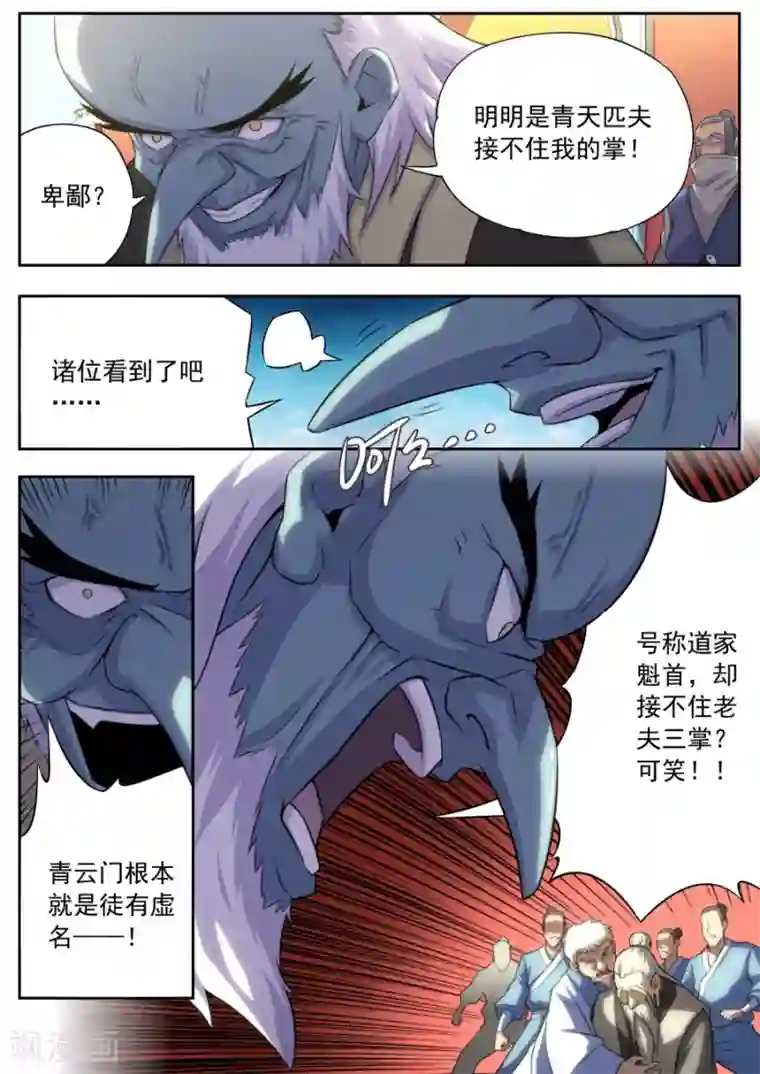 兼职神仙第159话