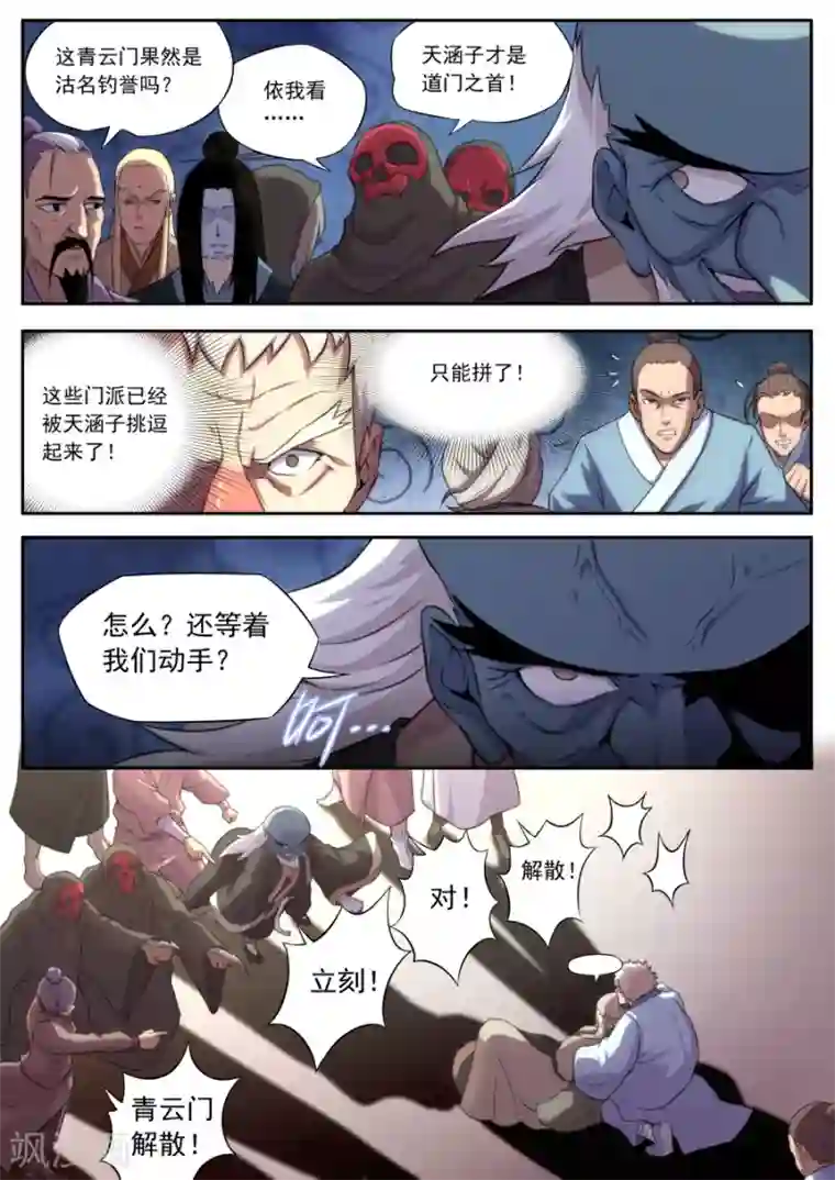 兼职神仙第159话