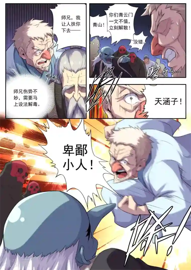 兼职神仙第159话