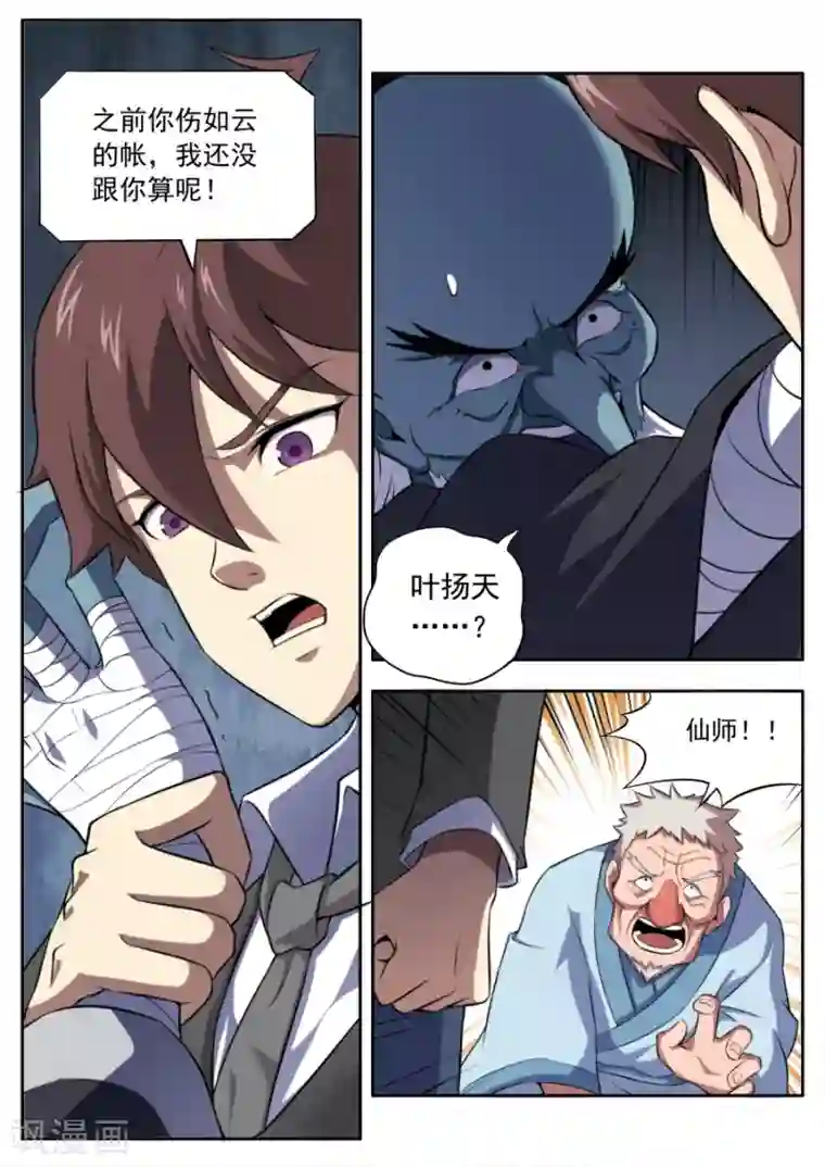 兼职神仙第159话