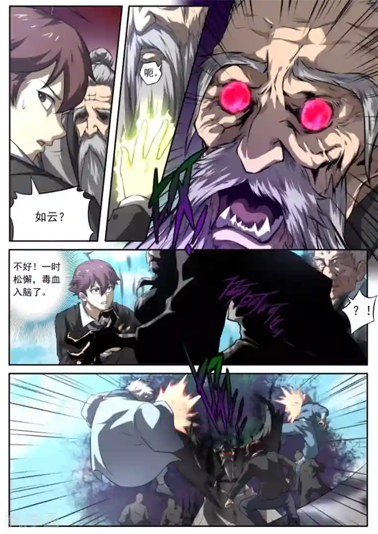 兼职神仙第160话