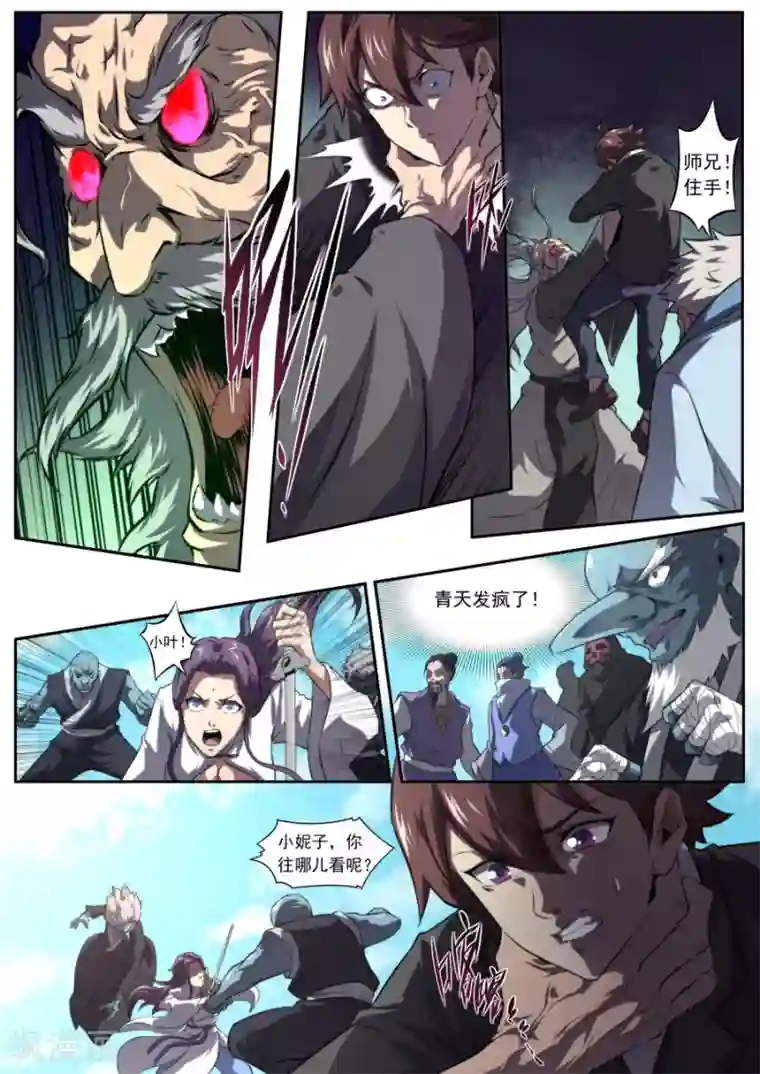 兼职神仙第160话