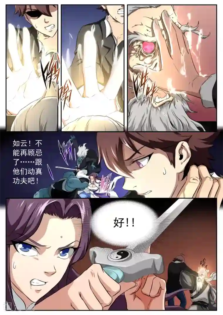 兼职神仙第160话